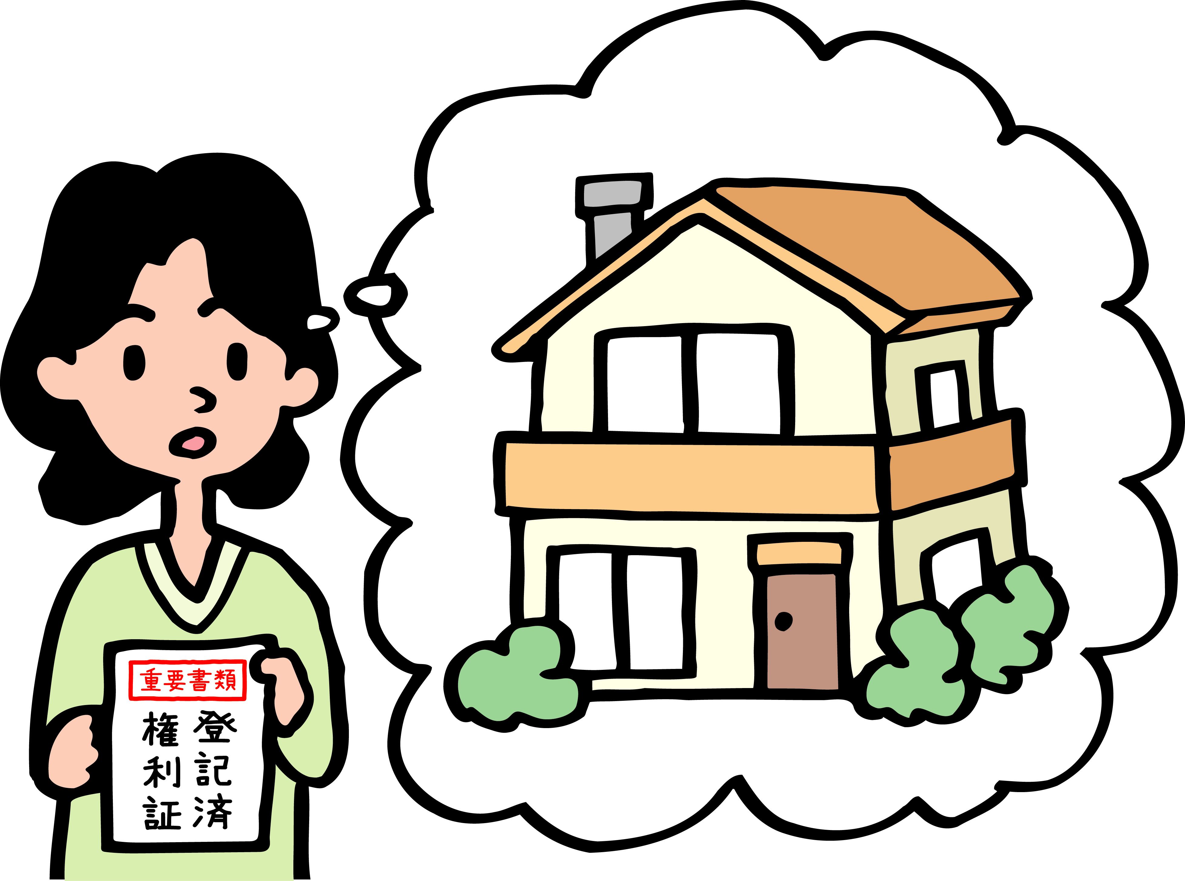 登録免許税